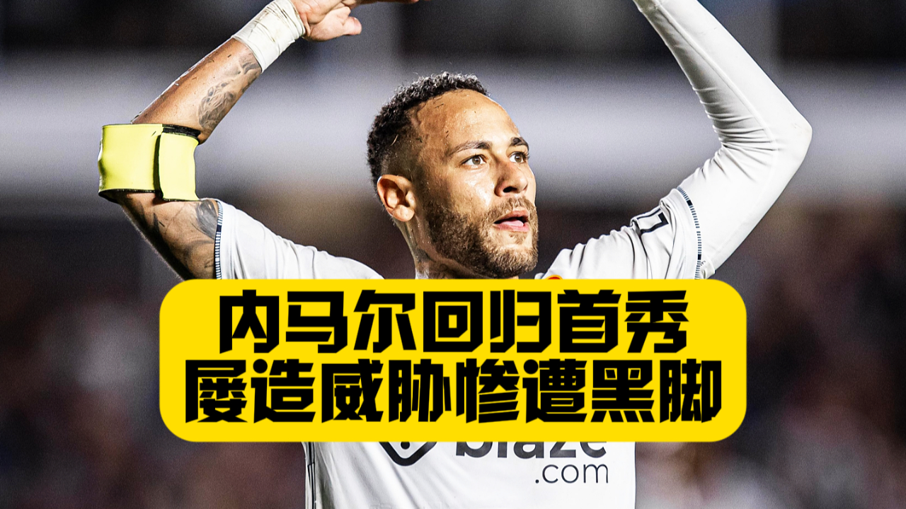 南宫28- 内马尔胜利之舞 